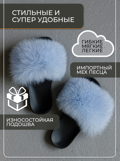 модель 2 тапочки лето песец голубой